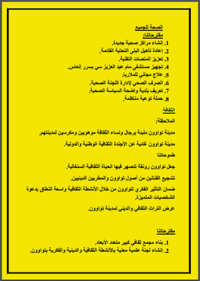 (Photos) Locales à Tivaouane : Diop Sy traduit son programme en arabe pour toucher les religieux et les Daaras