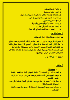 (Photos) Locales à Tivaouane : Diop Sy traduit son programme en arabe pour toucher les religieux et les Daaras